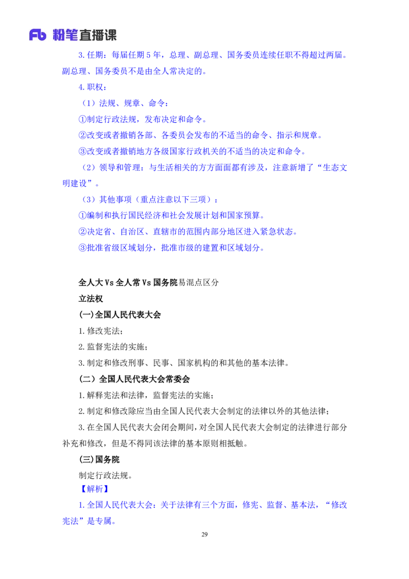 2022.03.14+宪法（二）++朱依依+（讲义+笔记）（行政执法法律专项课）_2026考公资料_（10）粉笔_2025粉笔国考省考980（课＋笔记）_粉笔980（25多省）_02025年980系统班补充课程FB_笔记讲义
