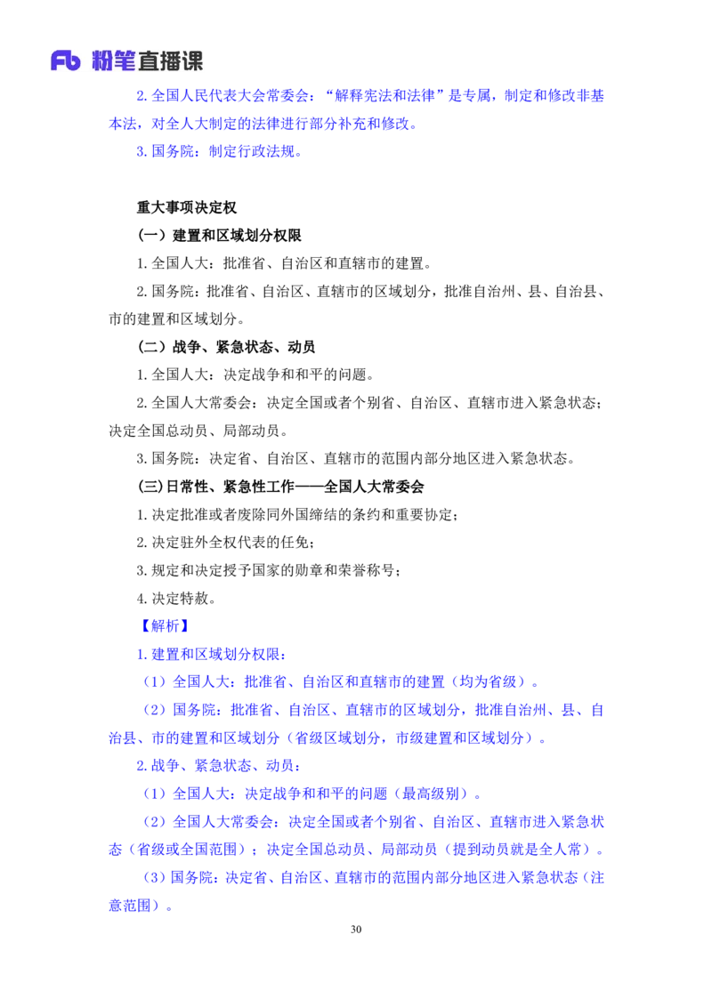 2022.03.14+宪法（二）++朱依依+（讲义+笔记）（行政执法法律专项课）_2026考公资料_（10）粉笔_2025粉笔国考省考980（课＋笔记）_粉笔980（25多省）_02025年980系统班补充课程FB_笔记讲义
