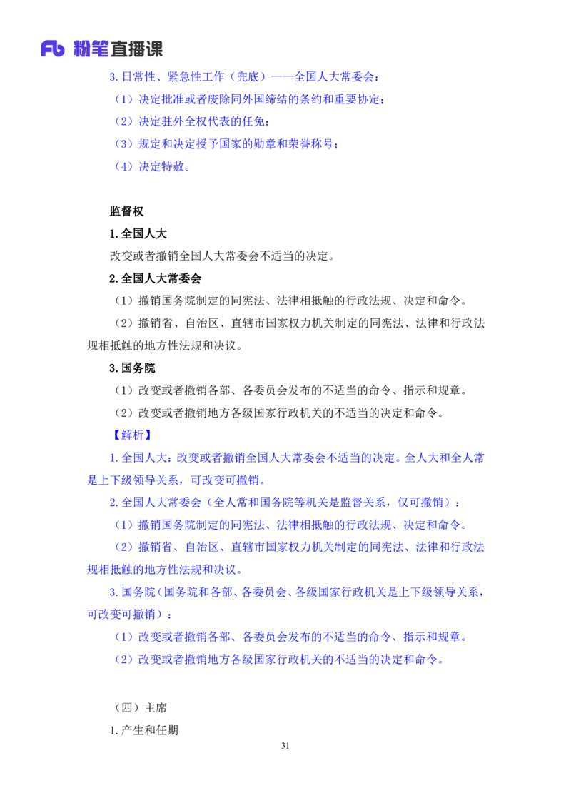 2022.03.14+宪法（二）++朱依依+（讲义+笔记）（行政执法法律专项课）_2026考公资料_（10）粉笔_2025粉笔国考省考980（课＋笔记）_粉笔980（25多省）_02025年980系统班补充课程FB_笔记讲义