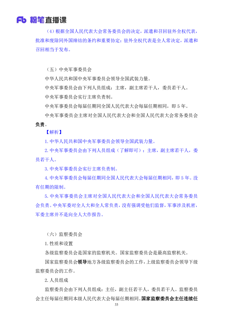 2022.03.14+宪法（二）++朱依依+（讲义+笔记）（行政执法法律专项课）_2026考公资料_（10）粉笔_2025粉笔国考省考980（课＋笔记）_粉笔980（25多省）_02025年980系统班补充课程FB_笔记讲义