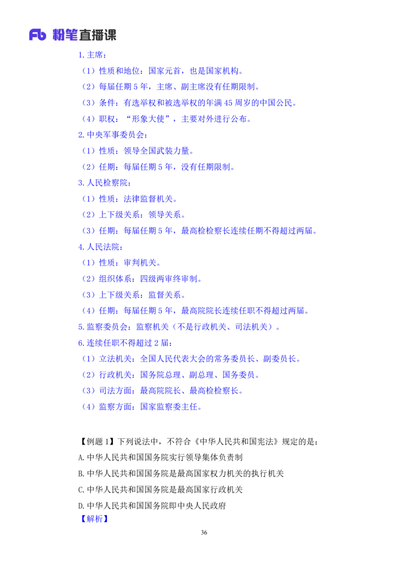 2022.03.14+宪法（二）++朱依依+（讲义+笔记）（行政执法法律专项课）_2026考公资料_（10）粉笔_2025粉笔国考省考980（课＋笔记）_粉笔980（25多省）_02025年980系统班补充课程FB_笔记讲义