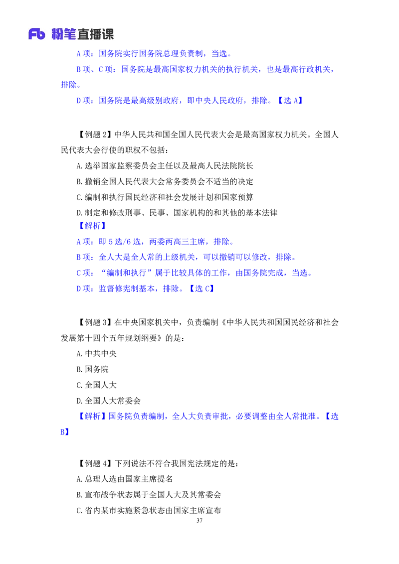 2022.03.14+宪法（二）++朱依依+（讲义+笔记）（行政执法法律专项课）_2026考公资料_（10）粉笔_2025粉笔国考省考980（课＋笔记）_粉笔980（25多省）_02025年980系统班补充课程FB_笔记讲义