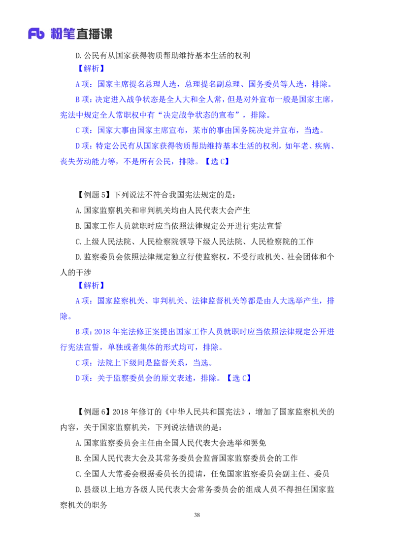 2022.03.14+宪法（二）++朱依依+（讲义+笔记）（行政执法法律专项课）_2026考公资料_（10）粉笔_2025粉笔国考省考980（课＋笔记）_粉笔980（25多省）_02025年980系统班补充课程FB_笔记讲义