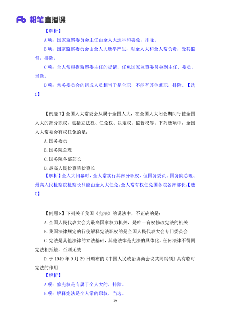 2022.03.14+宪法（二）++朱依依+（讲义+笔记）（行政执法法律专项课）_2026考公资料_（10）粉笔_2025粉笔国考省考980（课＋笔记）_粉笔980（25多省）_02025年980系统班补充课程FB_笔记讲义
