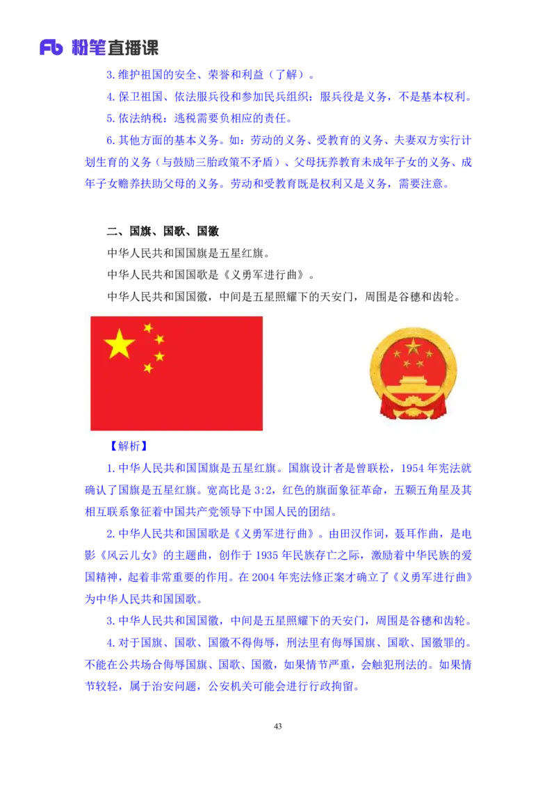 2022.03.14+宪法（二）++朱依依+（讲义+笔记）（行政执法法律专项课）_2026考公资料_（10）粉笔_2025粉笔国考省考980（课＋笔记）_粉笔980（25多省）_02025年980系统班补充课程FB_笔记讲义