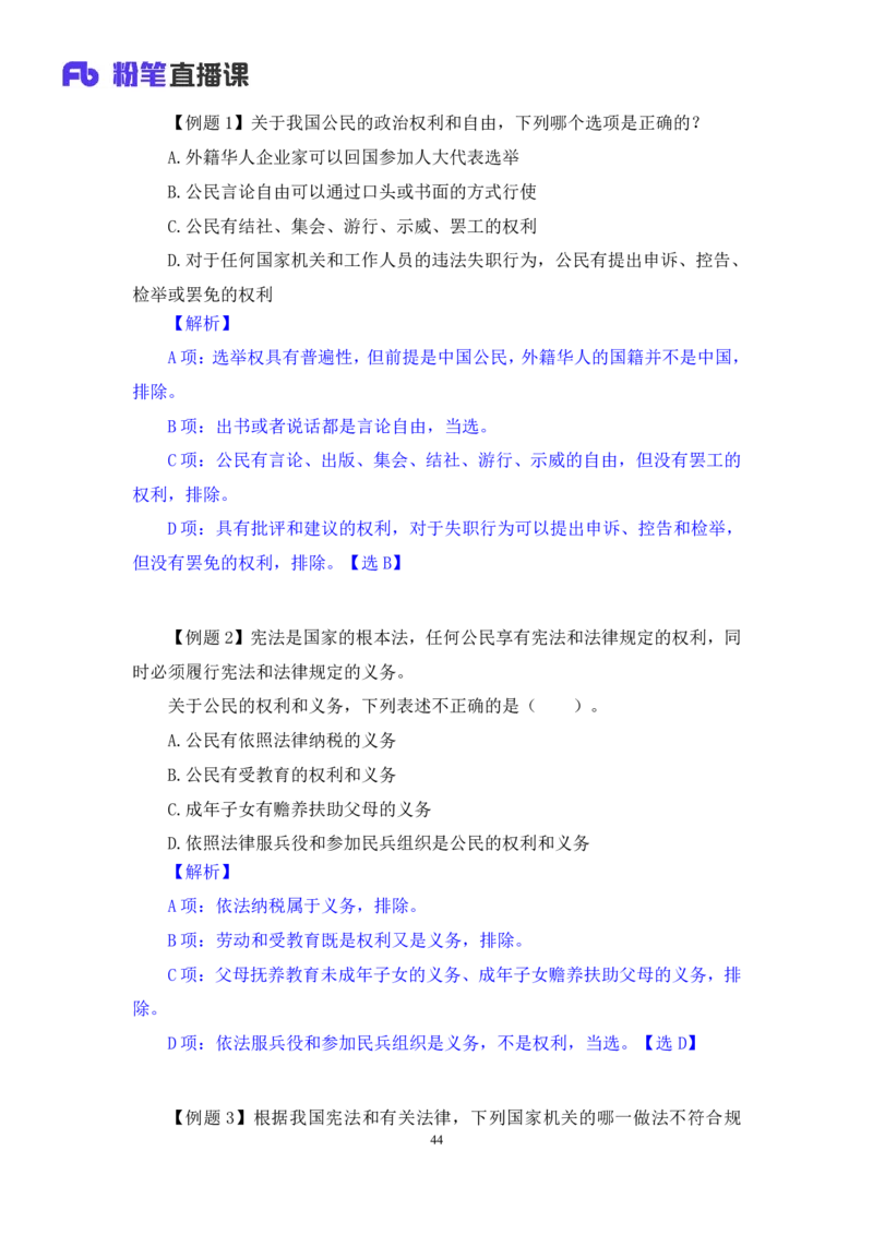 2022.03.14+宪法（二）++朱依依+（讲义+笔记）（行政执法法律专项课）_2026考公资料_（10）粉笔_2025粉笔国考省考980（课＋笔记）_粉笔980（25多省）_02025年980系统班补充课程FB_笔记讲义
