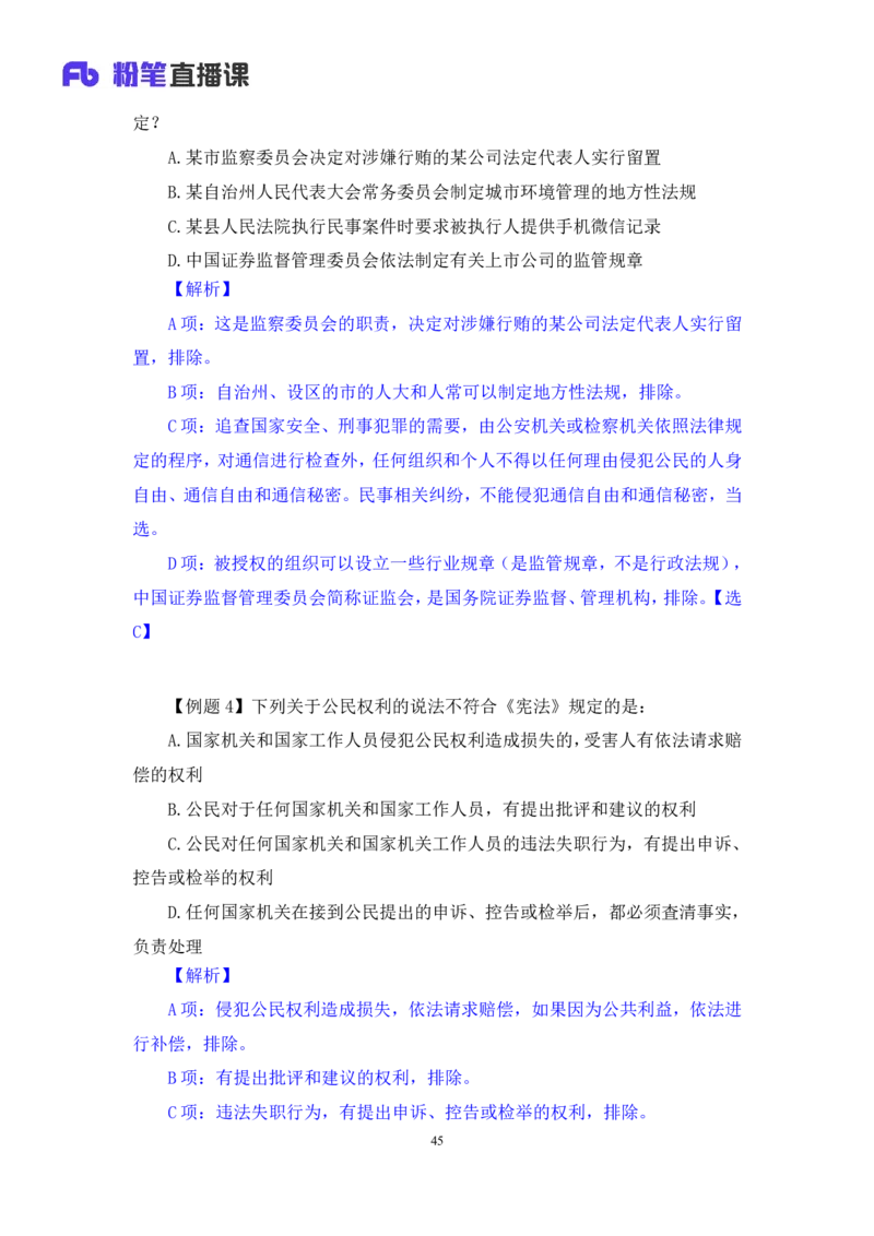 2022.03.14+宪法（二）++朱依依+（讲义+笔记）（行政执法法律专项课）_2026考公资料_（10）粉笔_2025粉笔国考省考980（课＋笔记）_粉笔980（25多省）_02025年980系统班补充课程FB_笔记讲义