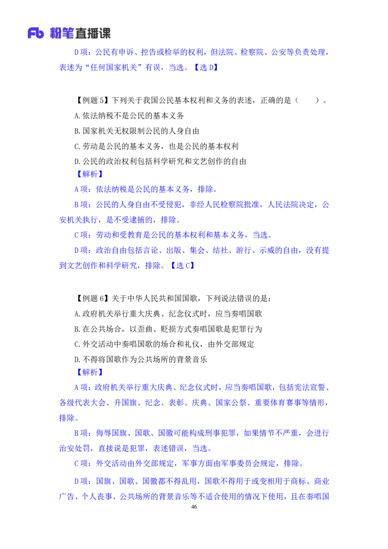 2022.03.14+宪法（二）++朱依依+（讲义+笔记）（行政执法法律专项课）_2026考公资料_（10）粉笔_2025粉笔国考省考980（课＋笔记）_粉笔980（25多省）_02025年980系统班补充课程FB_笔记讲义