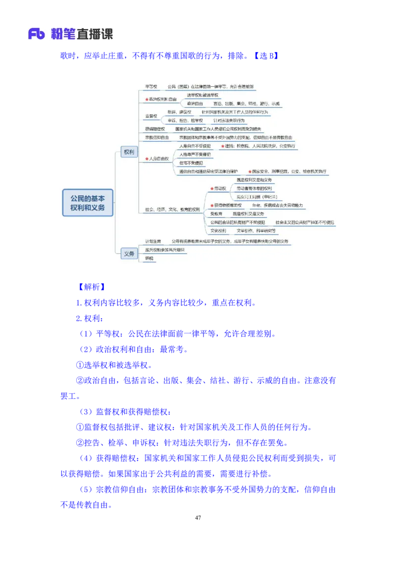 2022.03.14+宪法（二）++朱依依+（讲义+笔记）（行政执法法律专项课）_2026考公资料_（10）粉笔_2025粉笔国考省考980（课＋笔记）_粉笔980（25多省）_02025年980系统班补充课程FB_笔记讲义