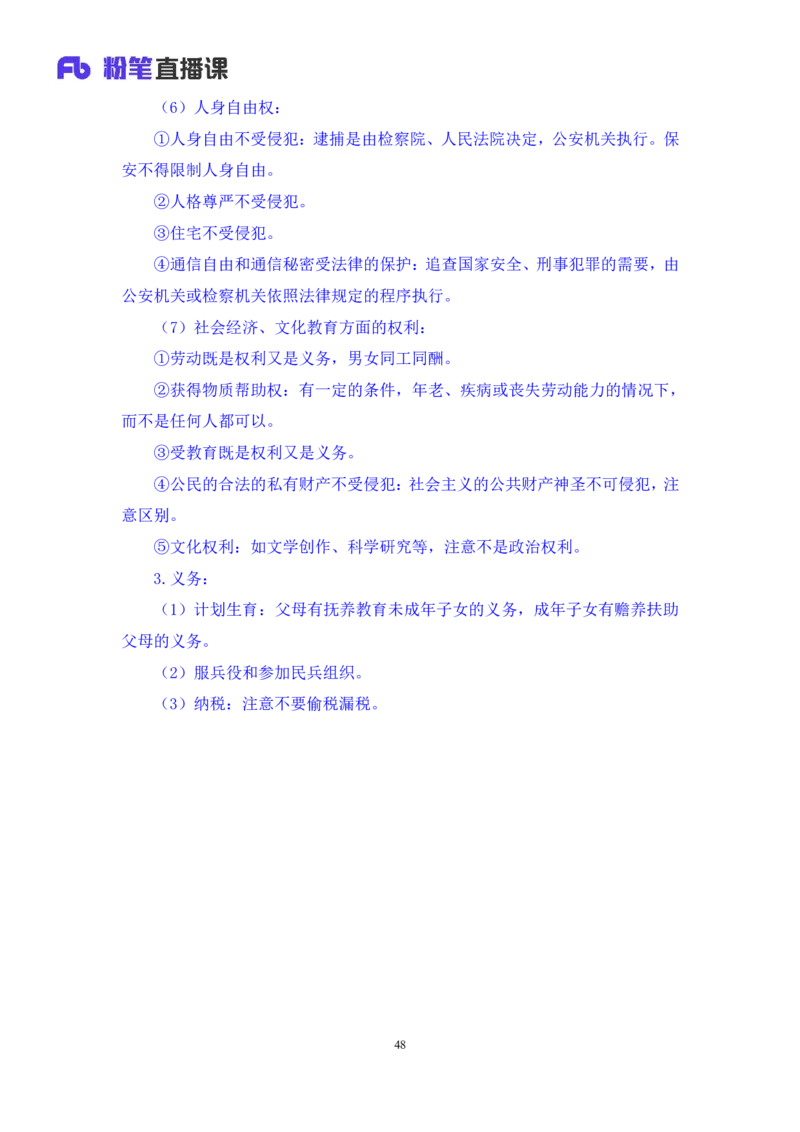 2022.03.14+宪法（二）++朱依依+（讲义+笔记）（行政执法法律专项课）_2026考公资料_（10）粉笔_2025粉笔国考省考980（课＋笔记）_粉笔980（25多省）_02025年980系统班补充课程FB_笔记讲义