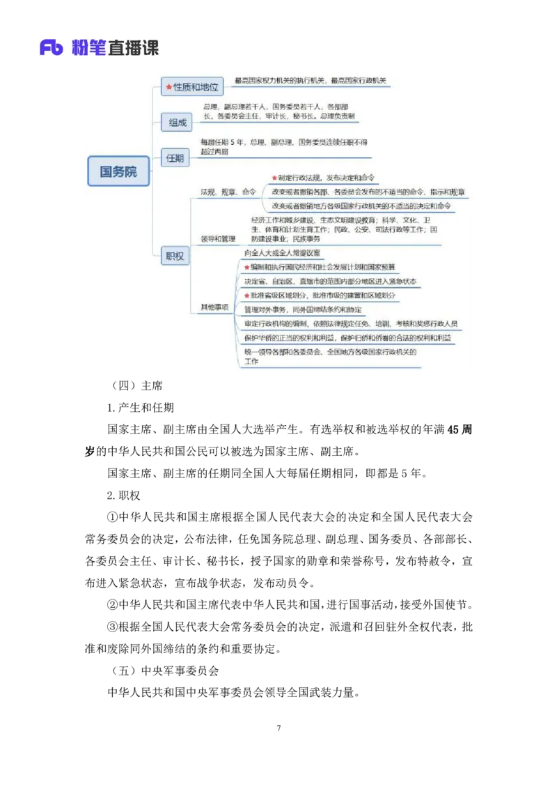 2022.03.14+宪法（二）++朱依依+（讲义+笔记）（行政执法法律专项课）_2026考公资料_（10）粉笔_2025粉笔国考省考980（课＋笔记）_粉笔980（25多省）_02025年980系统班补充课程FB_笔记讲义