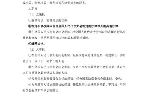 2022.03.14+宪法（二）++朱依依+（讲义+笔记）（行政执法法律专项课）_2026考公资料_（10）粉笔_2025粉笔国考省考980（课＋笔记）_粉笔980（25多省）_02025年980系统班补充课程FB_笔记讲义