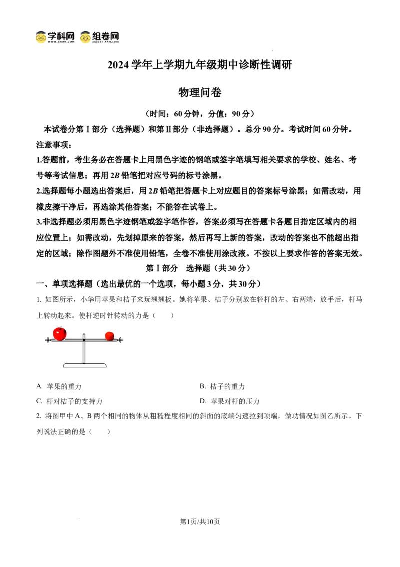 精品解析：广东省广州市越秀区华侨外国语学校2024-2025学年九年级上学期期中考试物理试题（原卷版）_广州九上月考+期中+期末+一模二模+中考真题