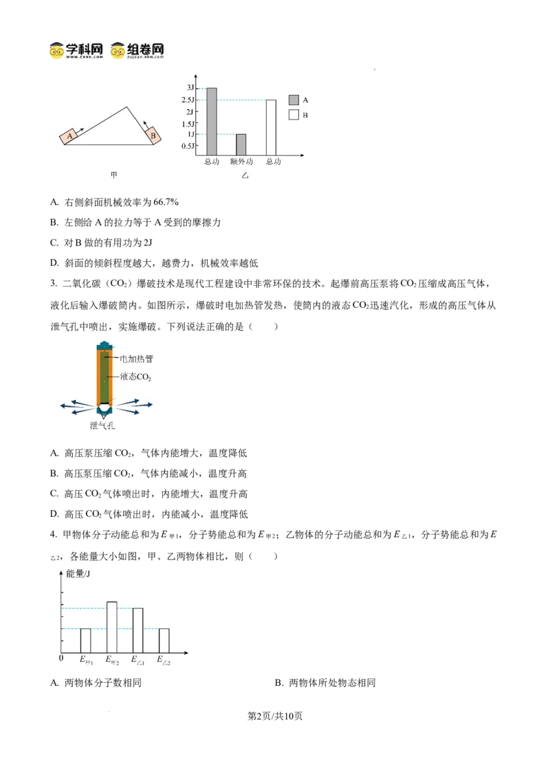 精品解析：广东省广州市越秀区华侨外国语学校2024-2025学年九年级上学期期中考试物理试题（原卷版）_广州九上月考+期中+期末+一模二模+中考真题