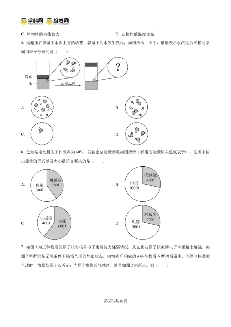 精品解析：广东省广州市越秀区华侨外国语学校2024-2025学年九年级上学期期中考试物理试题（原卷版）_广州九上月考+期中+期末+一模二模+中考真题