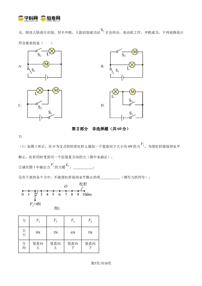 精品解析：广东省广州市越秀区华侨外国语学校2024-2025学年九年级上学期期中考试物理试题（原卷版）_广州九上月考+期中+期末+一模二模+中考真题