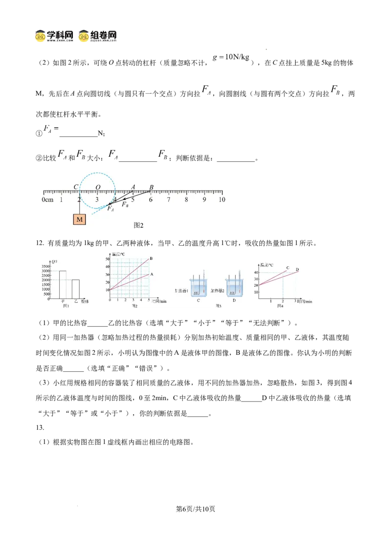 精品解析：广东省广州市越秀区华侨外国语学校2024-2025学年九年级上学期期中考试物理试题（原卷版）_广州九上月考+期中+期末+一模二模+中考真题