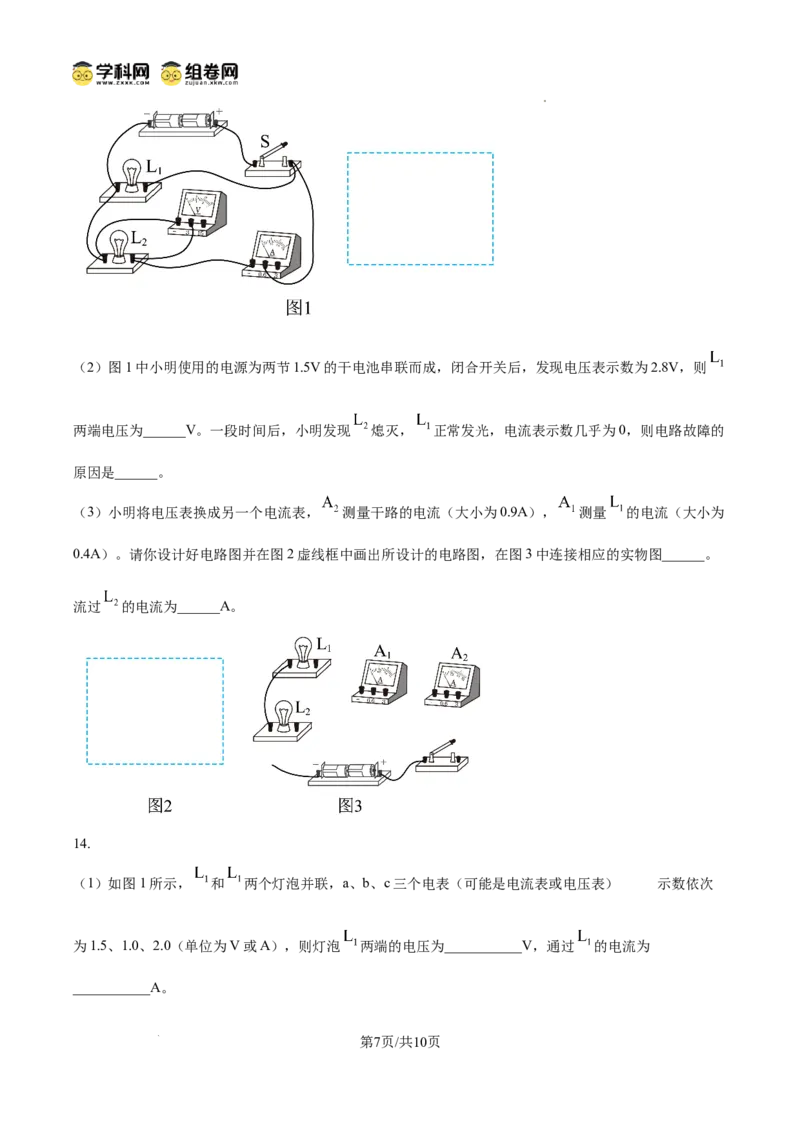 精品解析：广东省广州市越秀区华侨外国语学校2024-2025学年九年级上学期期中考试物理试题（原卷版）_广州九上月考+期中+期末+一模二模+中考真题