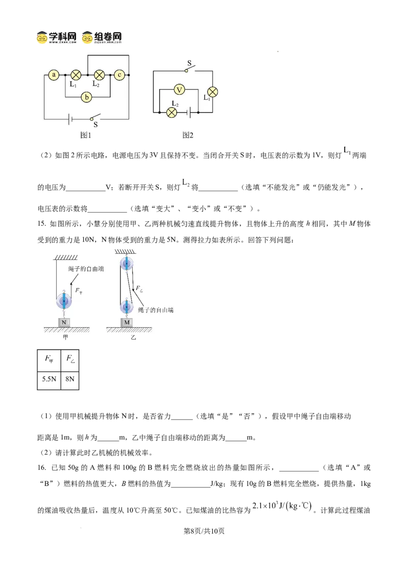 精品解析：广东省广州市越秀区华侨外国语学校2024-2025学年九年级上学期期中考试物理试题（原卷版）_广州九上月考+期中+期末+一模二模+中考真题