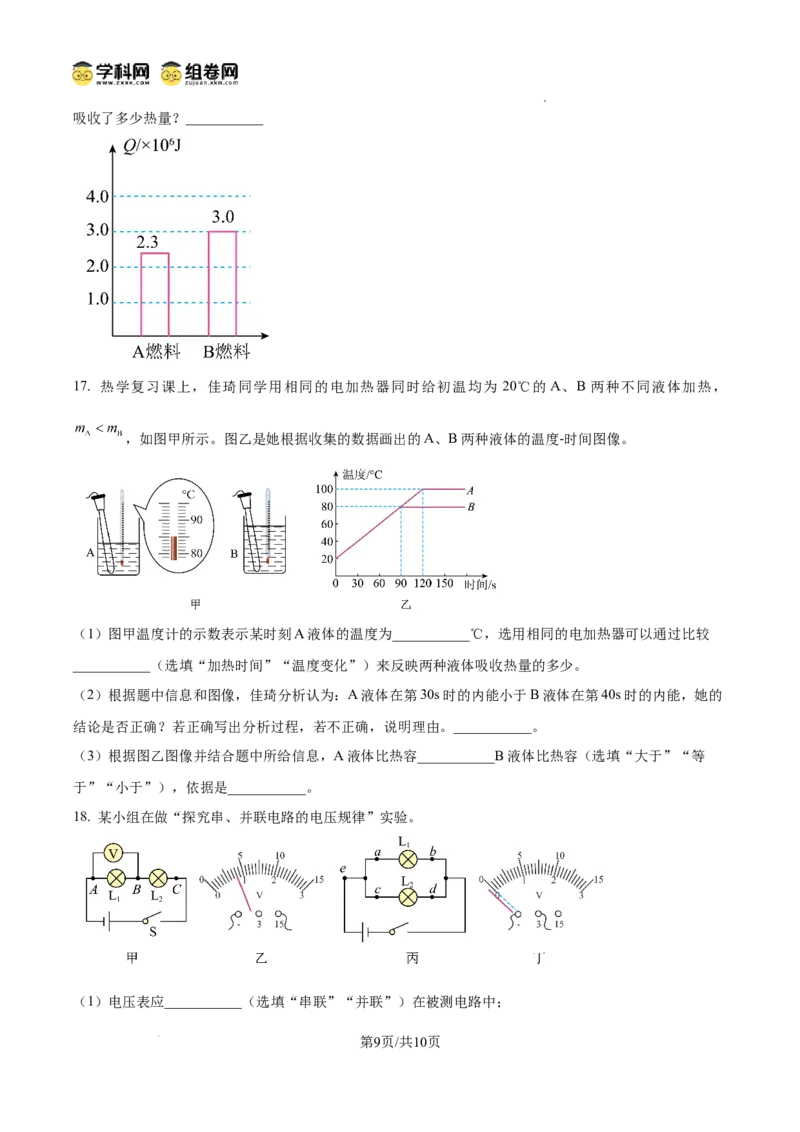 精品解析：广东省广州市越秀区华侨外国语学校2024-2025学年九年级上学期期中考试物理试题（原卷版）_广州九上月考+期中+期末+一模二模+中考真题