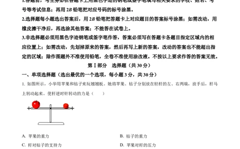精品解析：广东省广州市越秀区华侨外国语学校2024-2025学年九年级上学期期中考试物理试题（原卷版）_广州九上月考+期中+期末+一模二模+中考真题