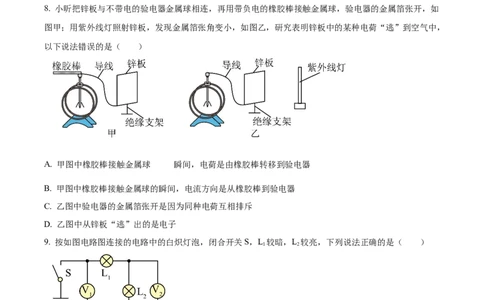 精品解析：广东省广州市越秀区华侨外国语学校2024-2025学年九年级上学期期中考试物理试题（原卷版）_广州九上月考+期中+期末+一模二模+中考真题