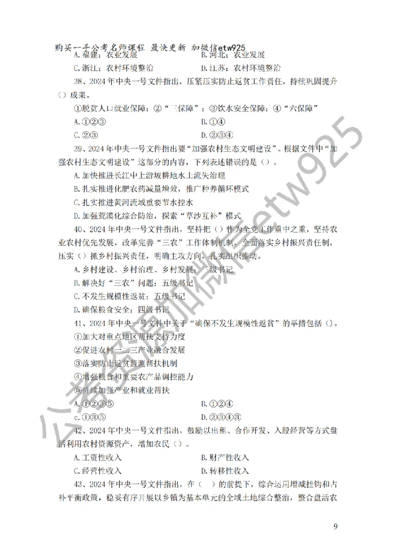 政治理论预测100题（题本及解析）_2026考公资料_（28）上岸村合集（司马、章晓铭、王永恒、天晓、忠政、丁旭等）_2025合集_4忠政合集_政治理论2025年上岸村忠政政治理论班