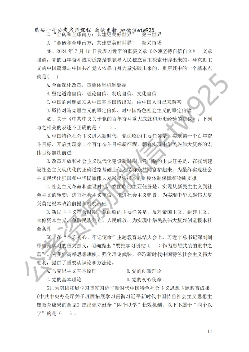 政治理论预测100题（题本及解析）_2026考公资料_（28）上岸村合集（司马、章晓铭、王永恒、天晓、忠政、丁旭等）_2025合集_4忠政合集_政治理论2025年上岸村忠政政治理论班