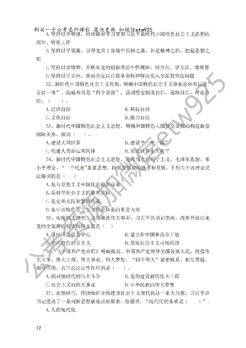 政治理论预测100题（题本及解析）_2026考公资料_（28）上岸村合集（司马、章晓铭、王永恒、天晓、忠政、丁旭等）_2025合集_4忠政合集_政治理论2025年上岸村忠政政治理论班