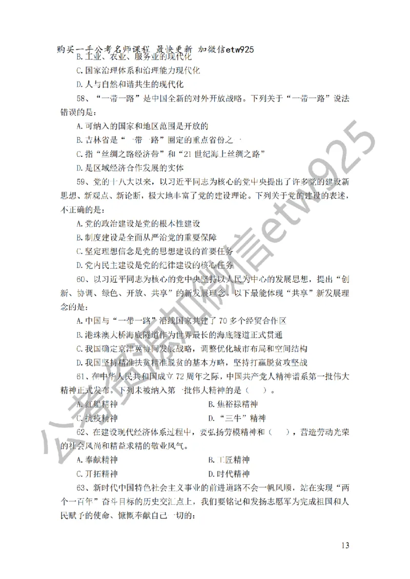 政治理论预测100题（题本及解析）_2026考公资料_（28）上岸村合集（司马、章晓铭、王永恒、天晓、忠政、丁旭等）_2025合集_4忠政合集_政治理论2025年上岸村忠政政治理论班