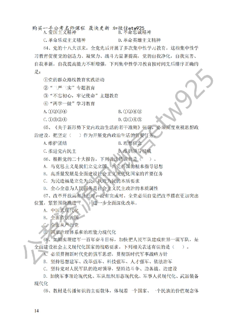 政治理论预测100题（题本及解析）_2026考公资料_（28）上岸村合集（司马、章晓铭、王永恒、天晓、忠政、丁旭等）_2025合集_4忠政合集_政治理论2025年上岸村忠政政治理论班