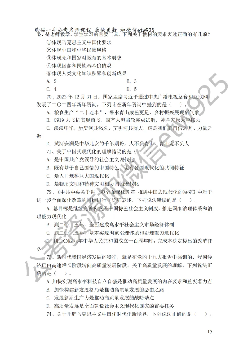 政治理论预测100题（题本及解析）_2026考公资料_（28）上岸村合集（司马、章晓铭、王永恒、天晓、忠政、丁旭等）_2025合集_4忠政合集_政治理论2025年上岸村忠政政治理论班