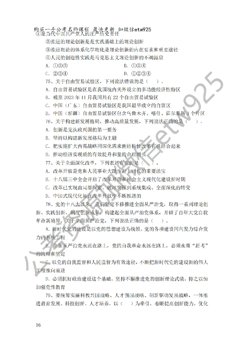 政治理论预测100题（题本及解析）_2026考公资料_（28）上岸村合集（司马、章晓铭、王永恒、天晓、忠政、丁旭等）_2025合集_4忠政合集_政治理论2025年上岸村忠政政治理论班