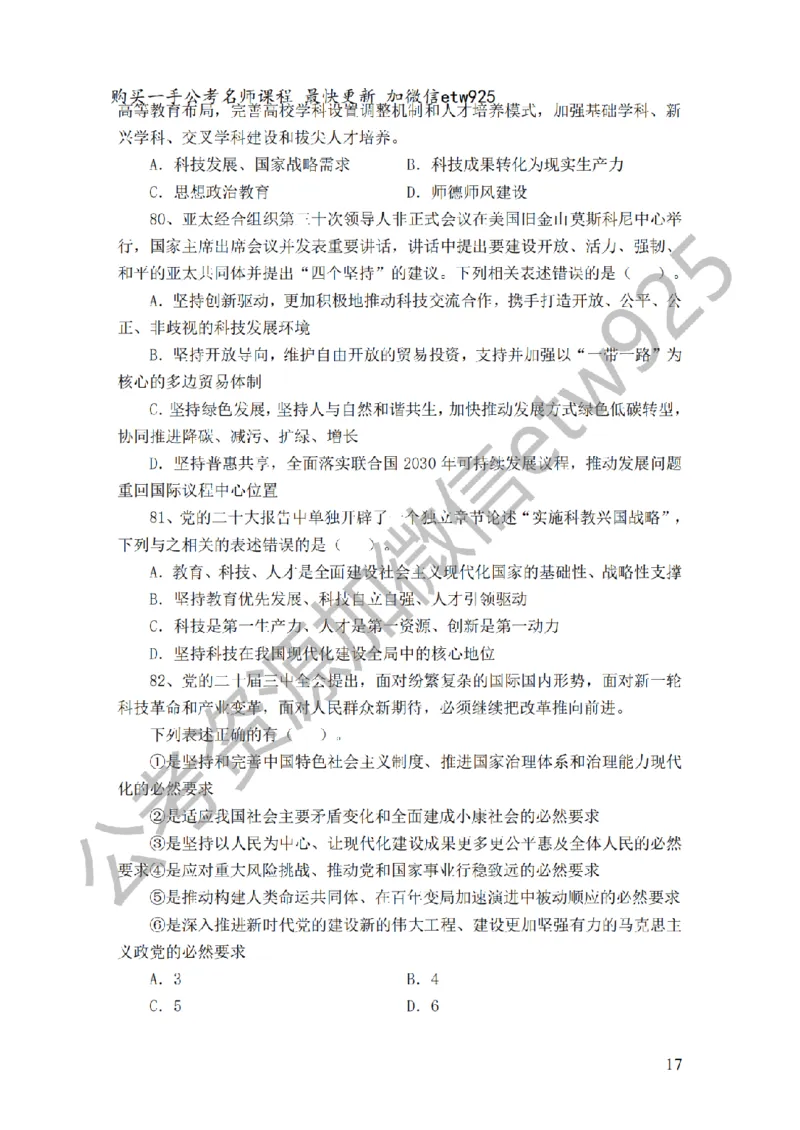 政治理论预测100题（题本及解析）_2026考公资料_（28）上岸村合集（司马、章晓铭、王永恒、天晓、忠政、丁旭等）_2025合集_4忠政合集_政治理论2025年上岸村忠政政治理论班