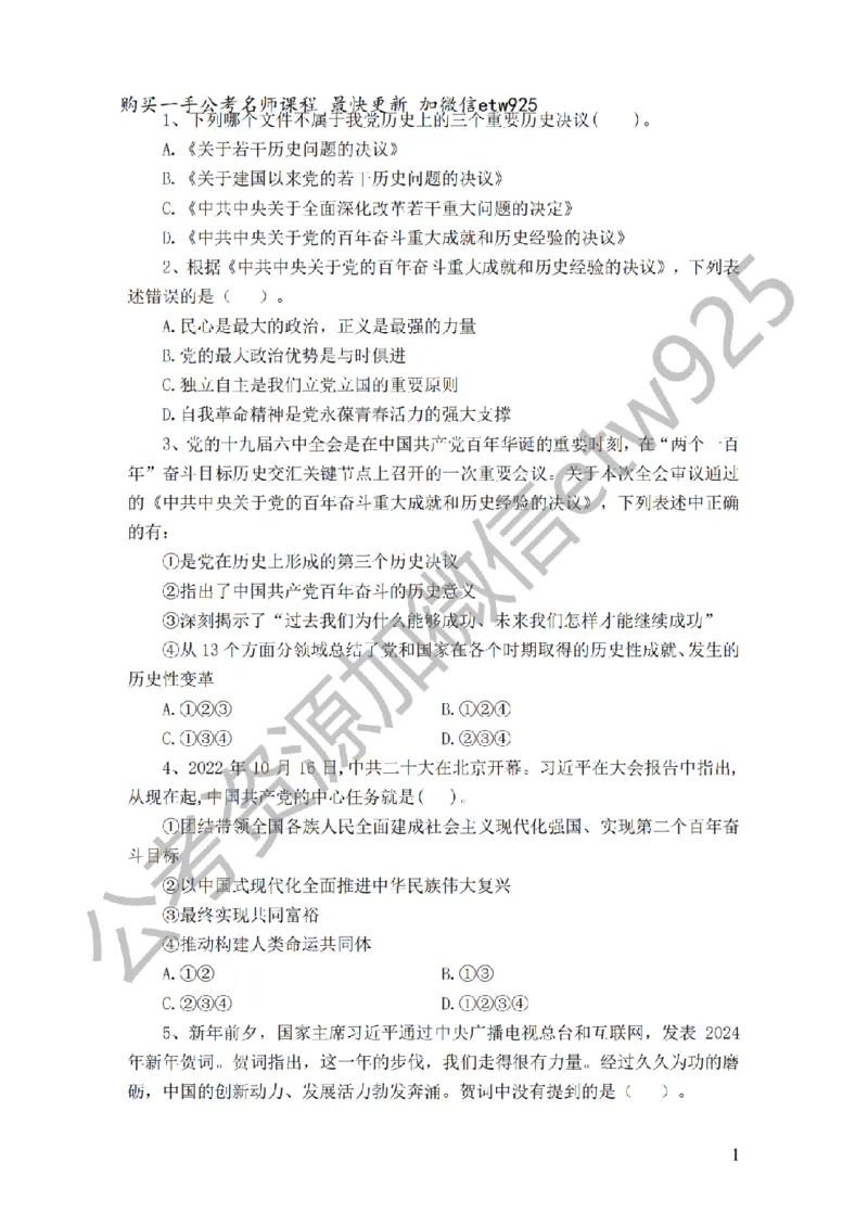 政治理论预测100题（题本及解析）_2026考公资料_（28）上岸村合集（司马、章晓铭、王永恒、天晓、忠政、丁旭等）_2025合集_4忠政合集_政治理论2025年上岸村忠政政治理论班