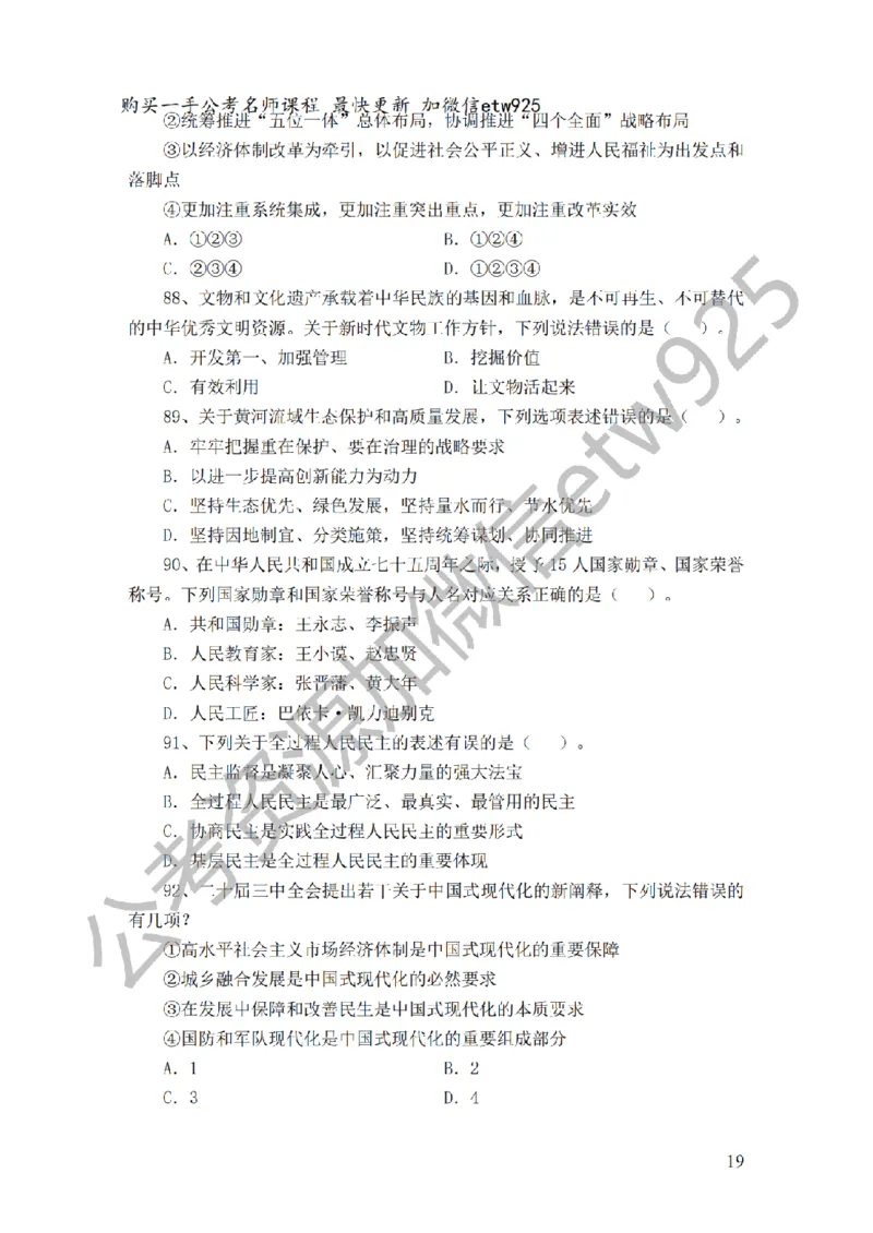 政治理论预测100题（题本及解析）_2026考公资料_（28）上岸村合集（司马、章晓铭、王永恒、天晓、忠政、丁旭等）_2025合集_4忠政合集_政治理论2025年上岸村忠政政治理论班