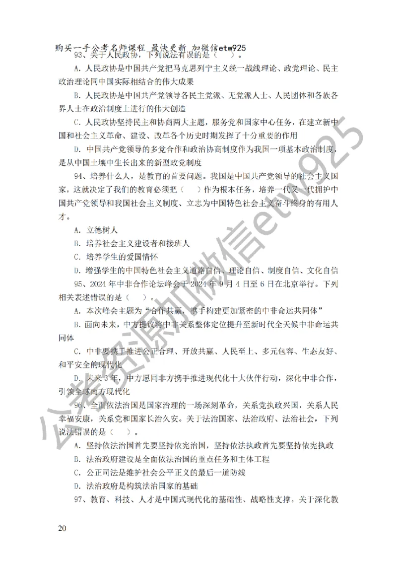 政治理论预测100题（题本及解析）_2026考公资料_（28）上岸村合集（司马、章晓铭、王永恒、天晓、忠政、丁旭等）_2025合集_4忠政合集_政治理论2025年上岸村忠政政治理论班