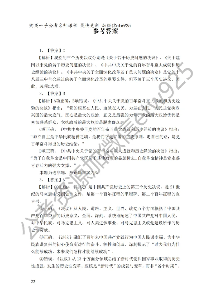 政治理论预测100题（题本及解析）_2026考公资料_（28）上岸村合集（司马、章晓铭、王永恒、天晓、忠政、丁旭等）_2025合集_4忠政合集_政治理论2025年上岸村忠政政治理论班