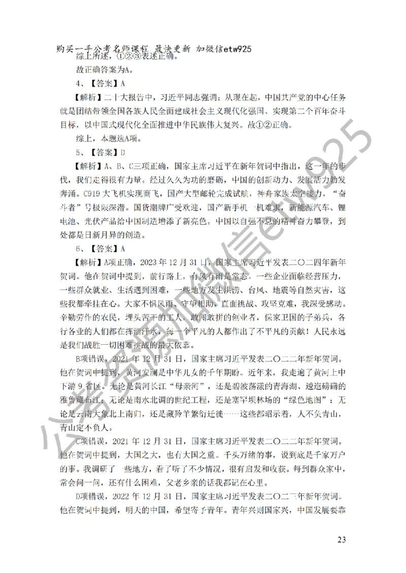 政治理论预测100题（题本及解析）_2026考公资料_（28）上岸村合集（司马、章晓铭、王永恒、天晓、忠政、丁旭等）_2025合集_4忠政合集_政治理论2025年上岸村忠政政治理论班