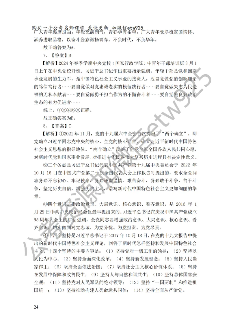 政治理论预测100题（题本及解析）_2026考公资料_（28）上岸村合集（司马、章晓铭、王永恒、天晓、忠政、丁旭等）_2025合集_4忠政合集_政治理论2025年上岸村忠政政治理论班