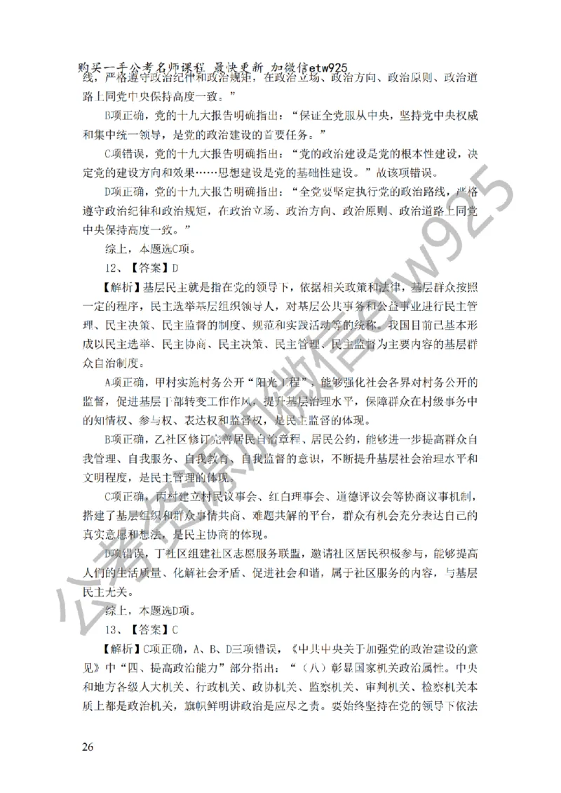 政治理论预测100题（题本及解析）_2026考公资料_（28）上岸村合集（司马、章晓铭、王永恒、天晓、忠政、丁旭等）_2025合集_4忠政合集_政治理论2025年上岸村忠政政治理论班