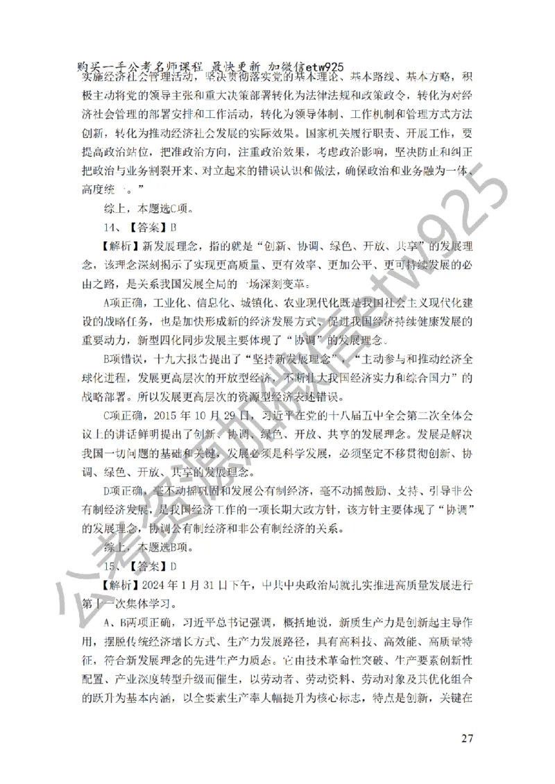 政治理论预测100题（题本及解析）_2026考公资料_（28）上岸村合集（司马、章晓铭、王永恒、天晓、忠政、丁旭等）_2025合集_4忠政合集_政治理论2025年上岸村忠政政治理论班