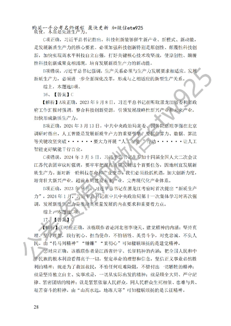政治理论预测100题（题本及解析）_2026考公资料_（28）上岸村合集（司马、章晓铭、王永恒、天晓、忠政、丁旭等）_2025合集_4忠政合集_政治理论2025年上岸村忠政政治理论班