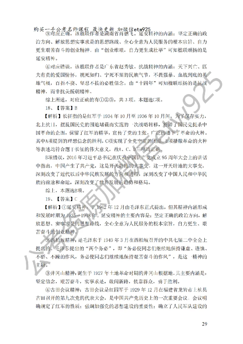 政治理论预测100题（题本及解析）_2026考公资料_（28）上岸村合集（司马、章晓铭、王永恒、天晓、忠政、丁旭等）_2025合集_4忠政合集_政治理论2025年上岸村忠政政治理论班