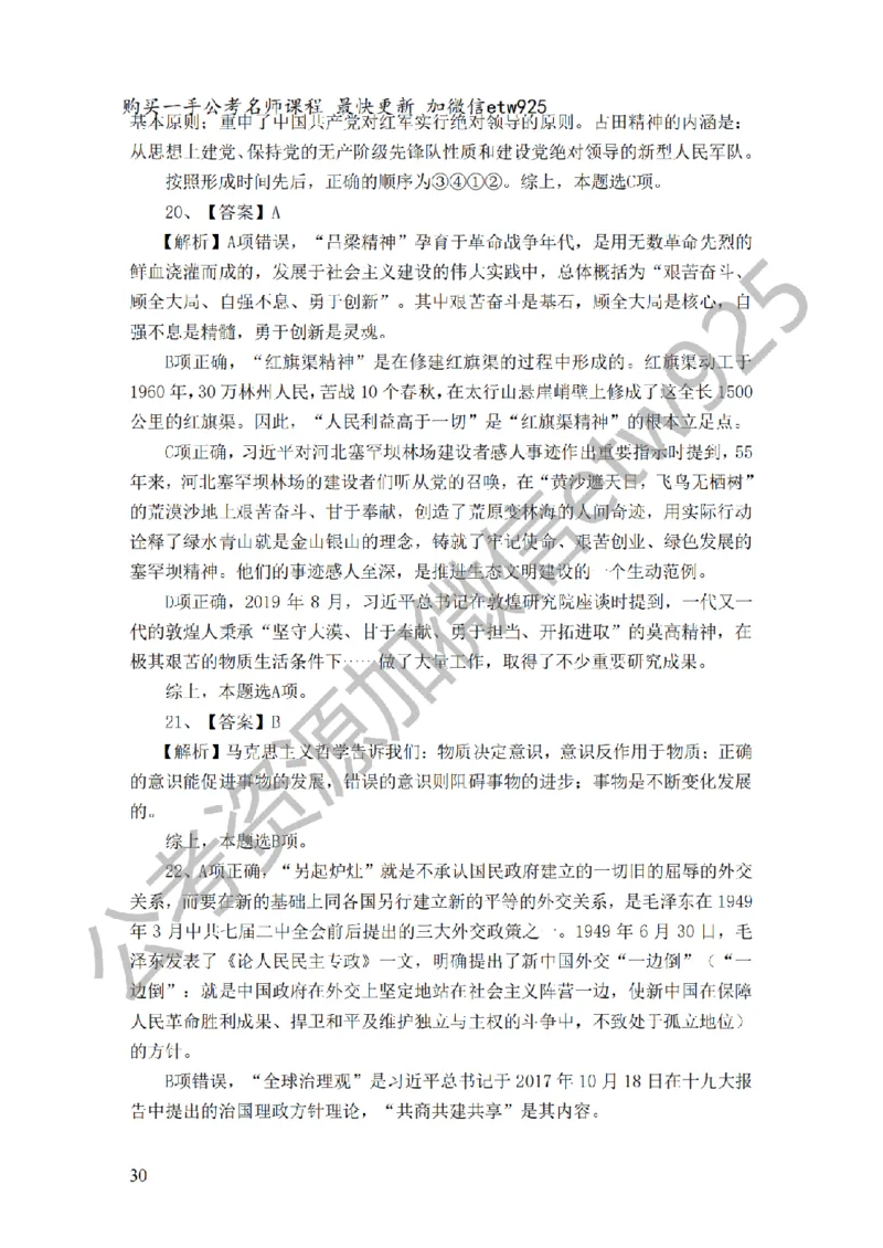 政治理论预测100题（题本及解析）_2026考公资料_（28）上岸村合集（司马、章晓铭、王永恒、天晓、忠政、丁旭等）_2025合集_4忠政合集_政治理论2025年上岸村忠政政治理论班