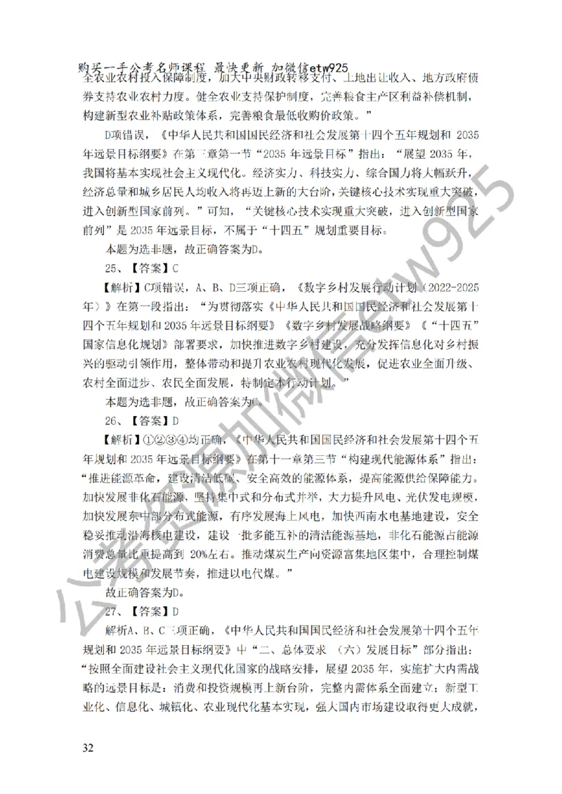 政治理论预测100题（题本及解析）_2026考公资料_（28）上岸村合集（司马、章晓铭、王永恒、天晓、忠政、丁旭等）_2025合集_4忠政合集_政治理论2025年上岸村忠政政治理论班