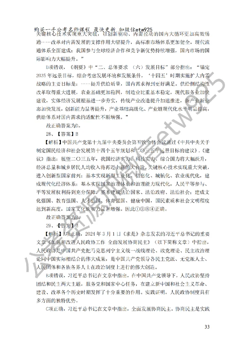 政治理论预测100题（题本及解析）_2026考公资料_（28）上岸村合集（司马、章晓铭、王永恒、天晓、忠政、丁旭等）_2025合集_4忠政合集_政治理论2025年上岸村忠政政治理论班