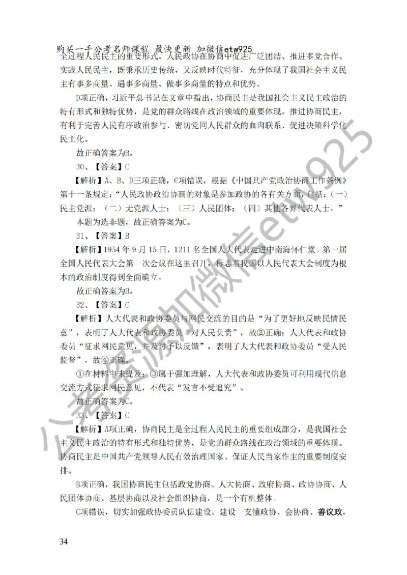 政治理论预测100题（题本及解析）_2026考公资料_（28）上岸村合集（司马、章晓铭、王永恒、天晓、忠政、丁旭等）_2025合集_4忠政合集_政治理论2025年上岸村忠政政治理论班