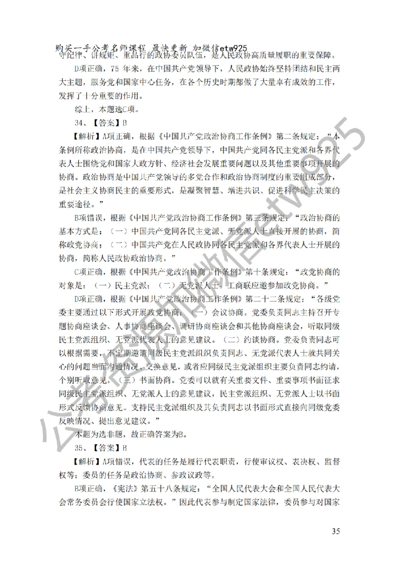 政治理论预测100题（题本及解析）_2026考公资料_（28）上岸村合集（司马、章晓铭、王永恒、天晓、忠政、丁旭等）_2025合集_4忠政合集_政治理论2025年上岸村忠政政治理论班