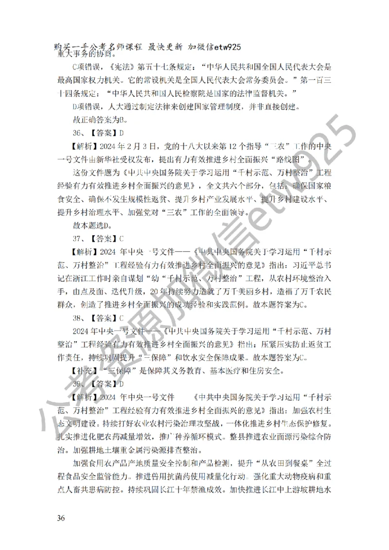 政治理论预测100题（题本及解析）_2026考公资料_（28）上岸村合集（司马、章晓铭、王永恒、天晓、忠政、丁旭等）_2025合集_4忠政合集_政治理论2025年上岸村忠政政治理论班